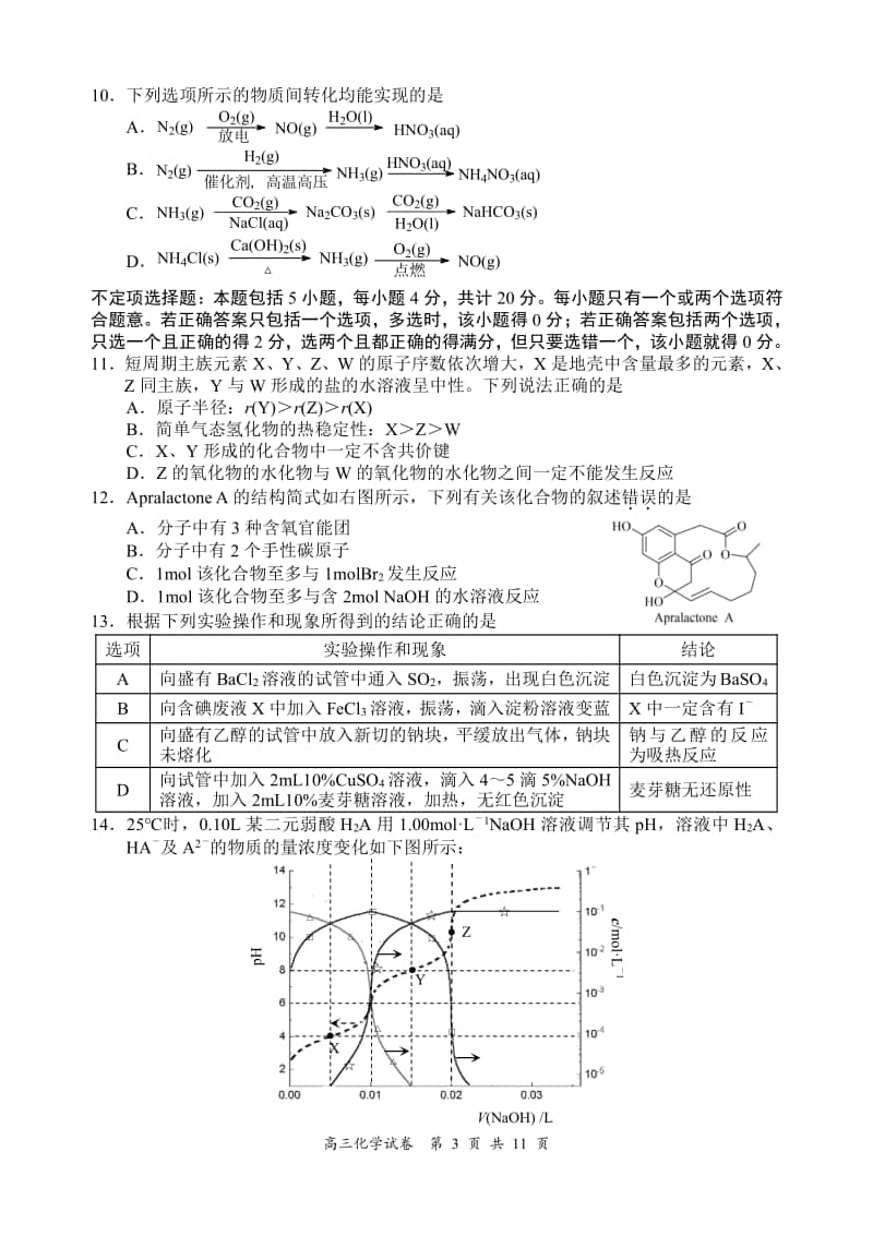 （化学）江苏省盐城市2021届高三上学期化学期中试卷.pdf_第3页