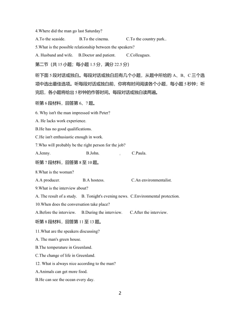 （英语）江苏省连云港市2021届高三年级第一学期期中调研考试英语试题.pdf_第2页