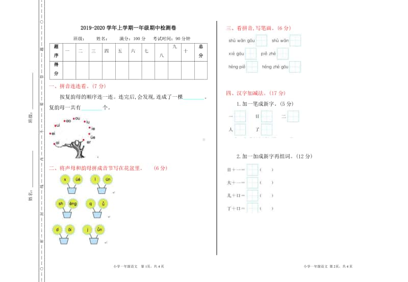 部编版语文一年级（上）期中测试卷14（含答案）.pdf_第1页