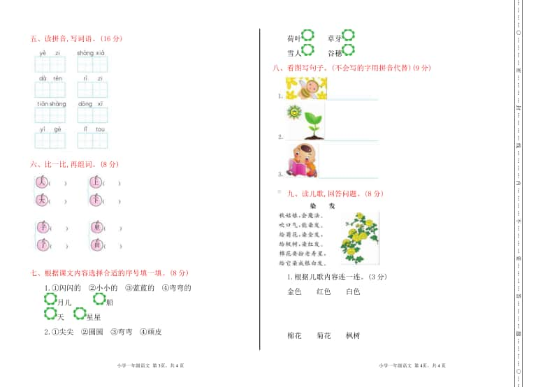 部编版语文一年级（上）期中测试卷14（含答案）.pdf_第2页