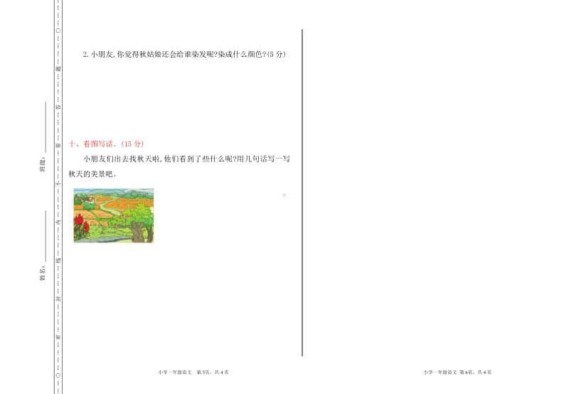 部编版语文一年级（上）期中测试卷14（含答案）.pdf_第3页