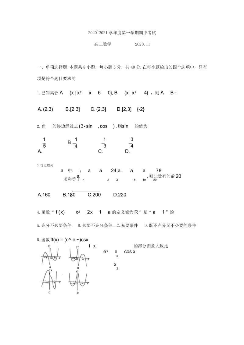 （数学）江苏省苏州市2021届高三上学期期中考试数学理试题.doc_第1页