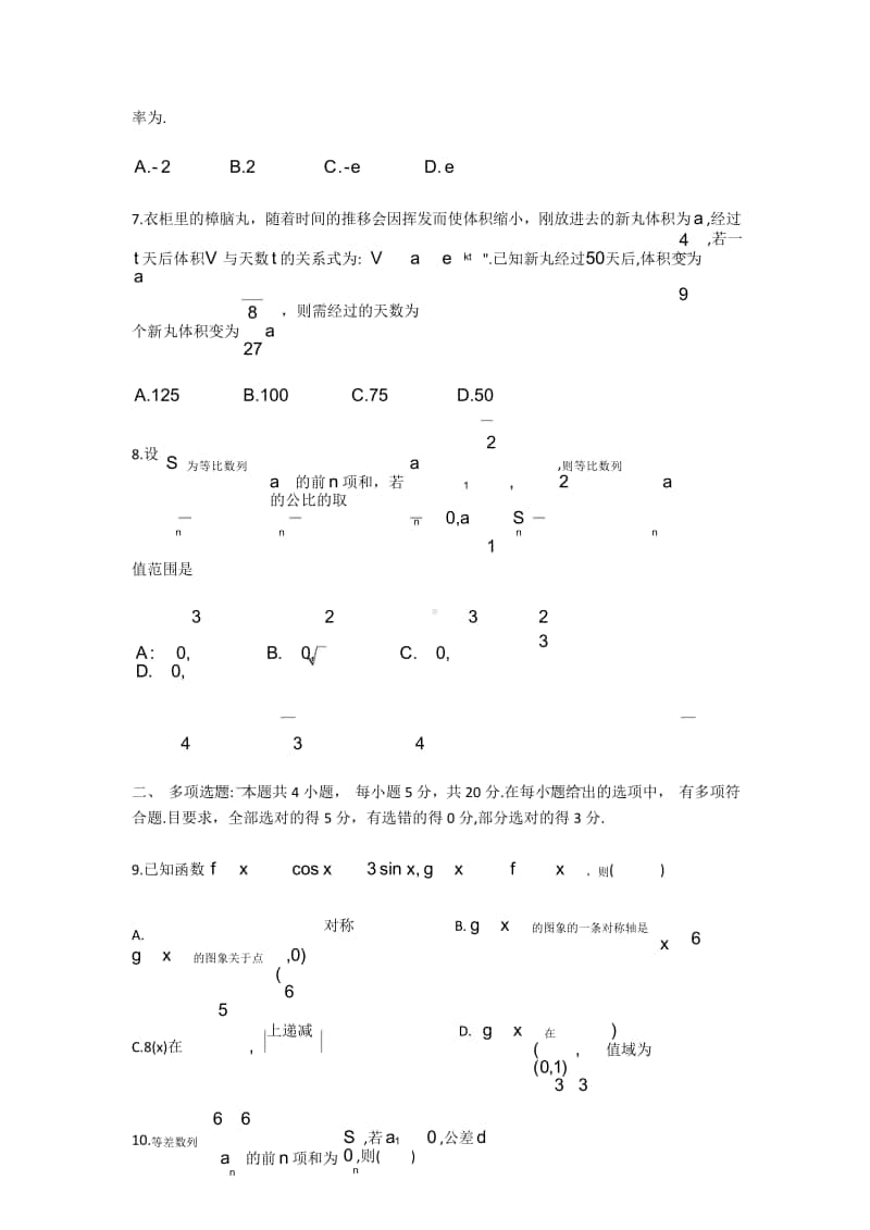 （数学）江苏省苏州市2021届高三上学期期中考试数学理试题.doc_第3页