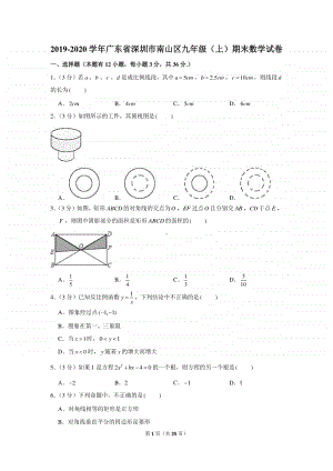 2019-2020学年广东省深圳市南山区九年级（上）期末数学试卷.docx