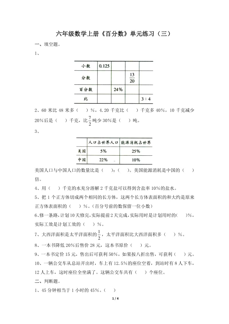 南通某校苏教版六年级数学上册《百分数》单元练习（三）.doc_第1页