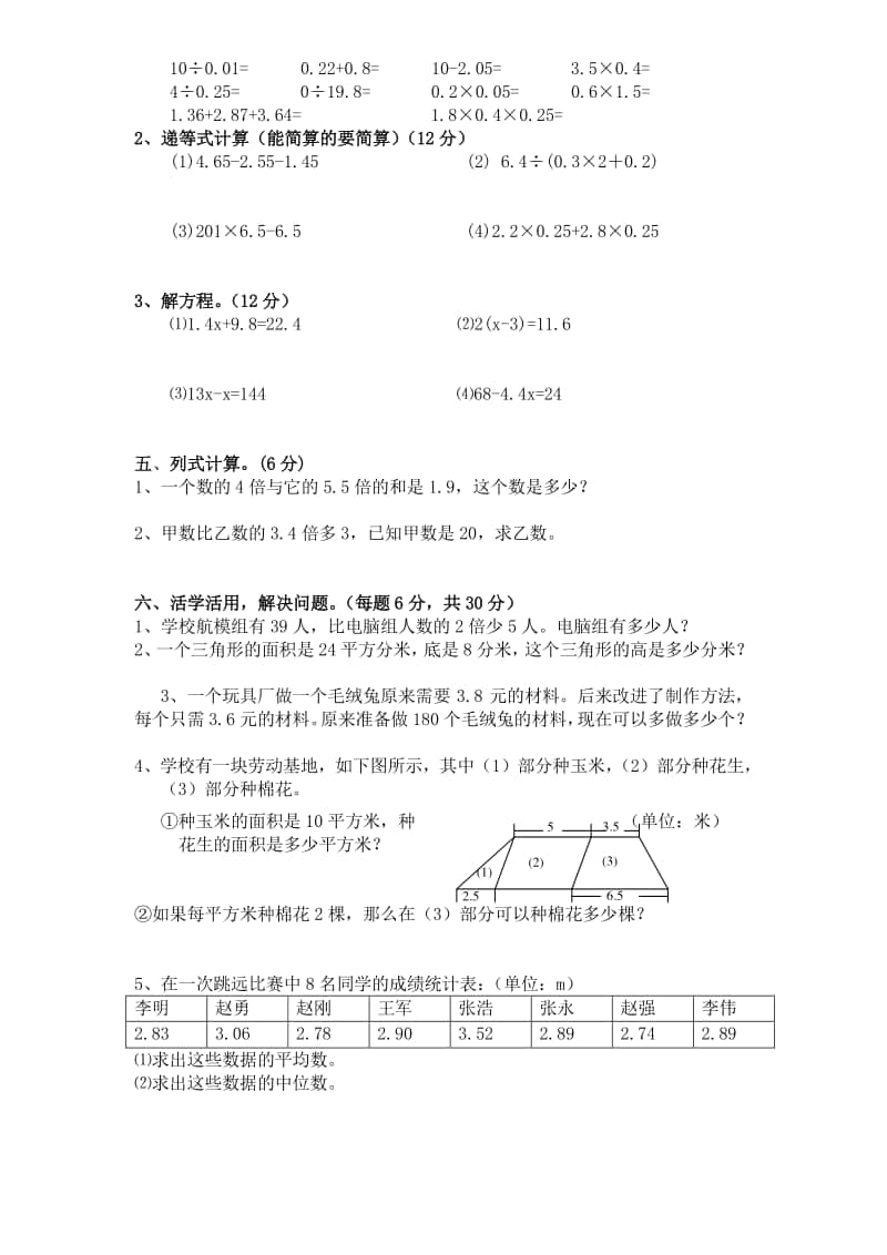 人教数学五年级上期末试卷4.doc_第2页