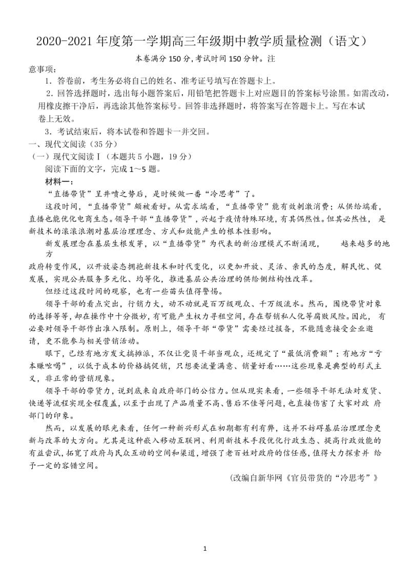 （语文）江苏省镇江市七校2021届高三上学期11月期中教学质量检测语文.pdf_第1页