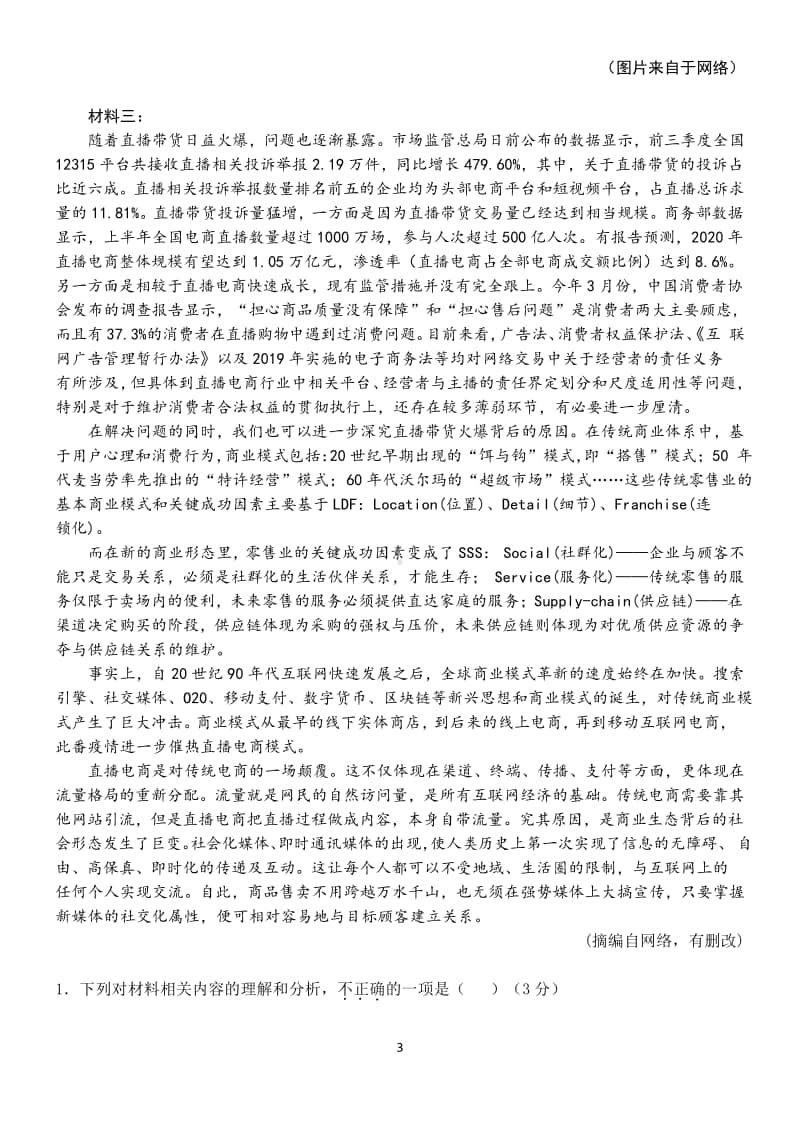 （语文）江苏省镇江市七校2021届高三上学期11月期中教学质量检测语文.pdf_第3页