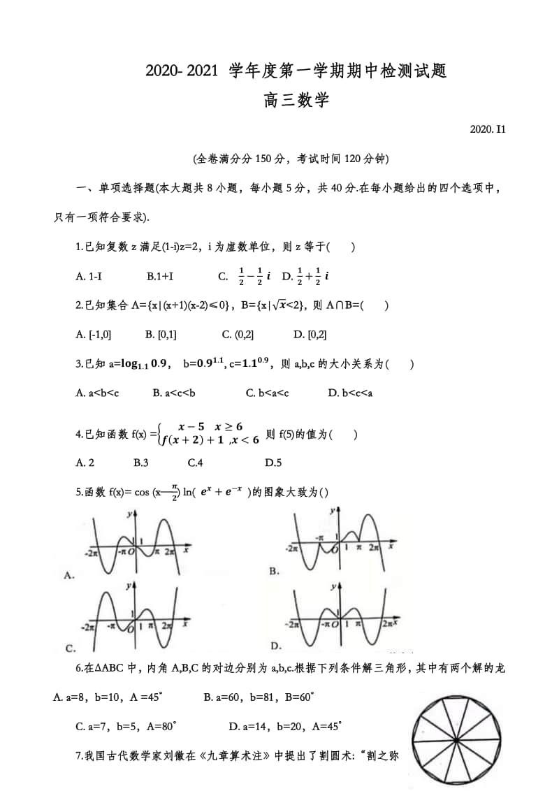 （数学）江苏省扬州市2021届第一学期高三数学期中调研试卷.pdf_第1页