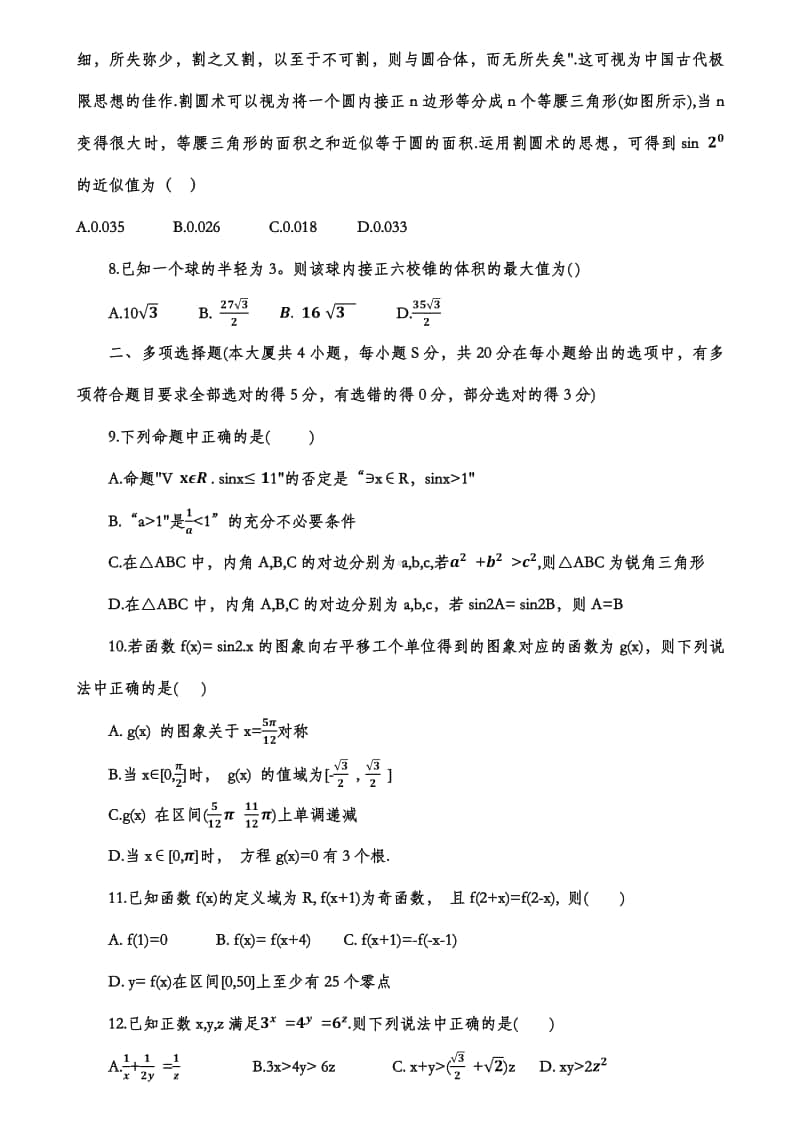 （数学）江苏省扬州市2021届第一学期高三数学期中调研试卷.pdf_第2页