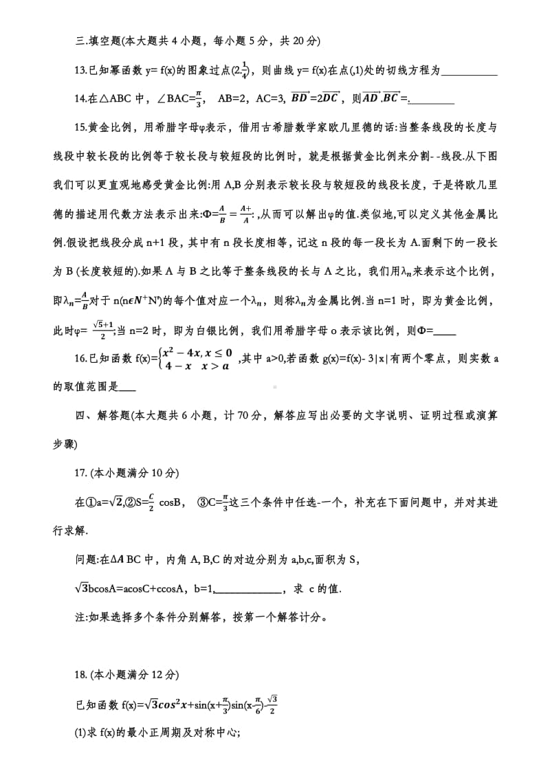 （数学）江苏省扬州市2021届第一学期高三数学期中调研试卷.pdf_第3页