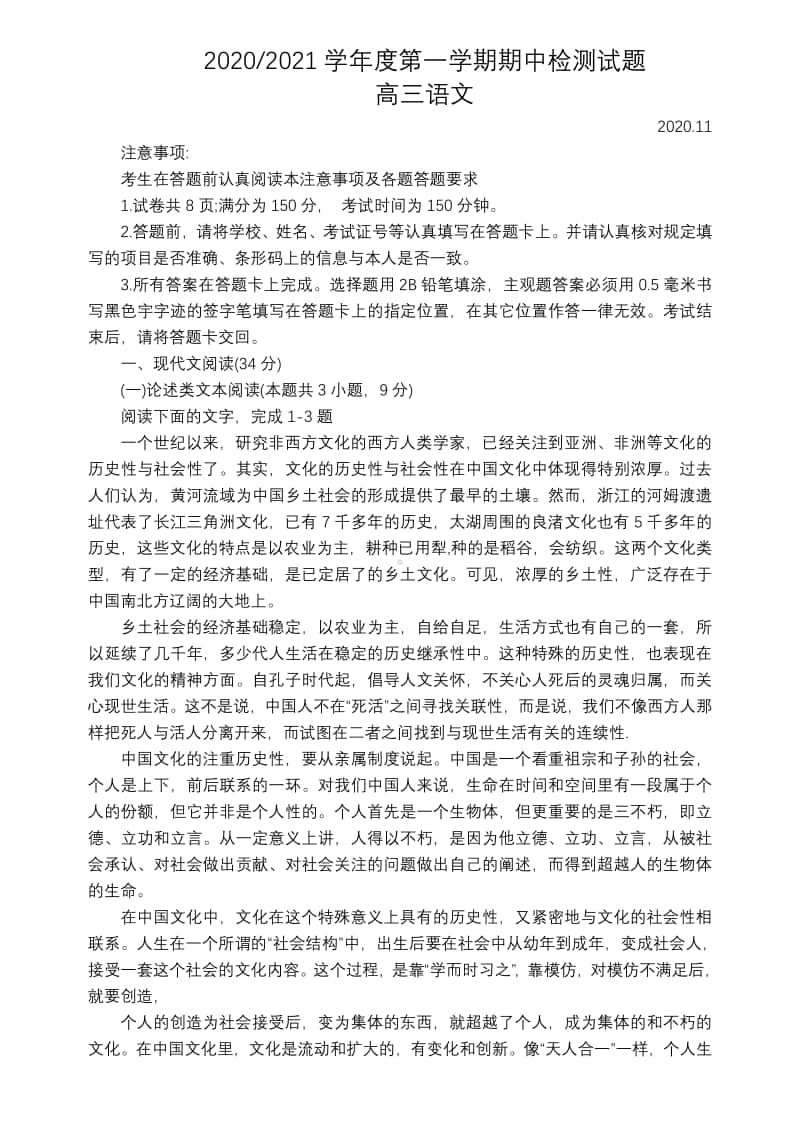 （语文）江苏省扬州市2021届高三第一学期期中语文期中调研试卷.pdf_第1页