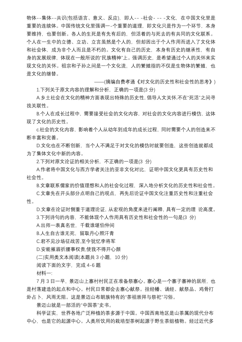 （语文）江苏省扬州市2021届高三第一学期期中语文期中调研试卷.pdf_第2页