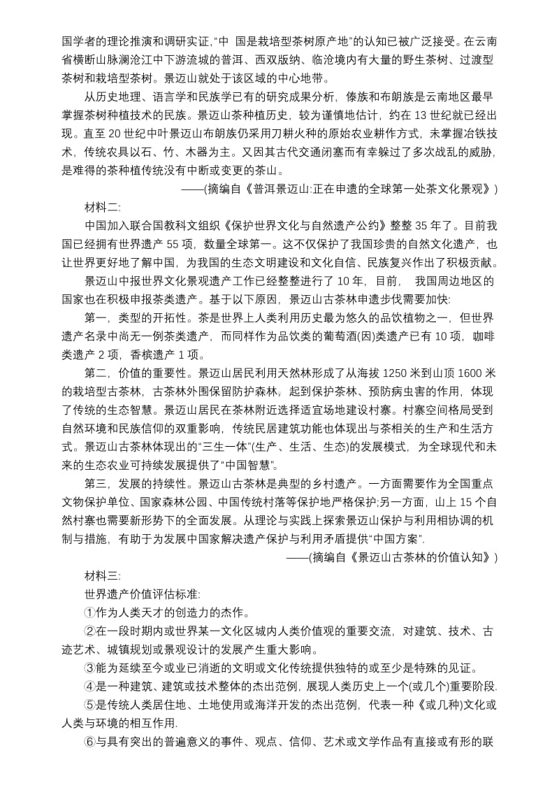 （语文）江苏省扬州市2021届高三第一学期期中语文期中调研试卷.pdf_第3页