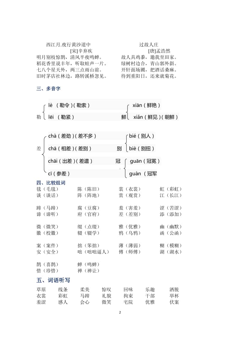 广元市某校部编版六年级语文上册总复习.docx_第2页