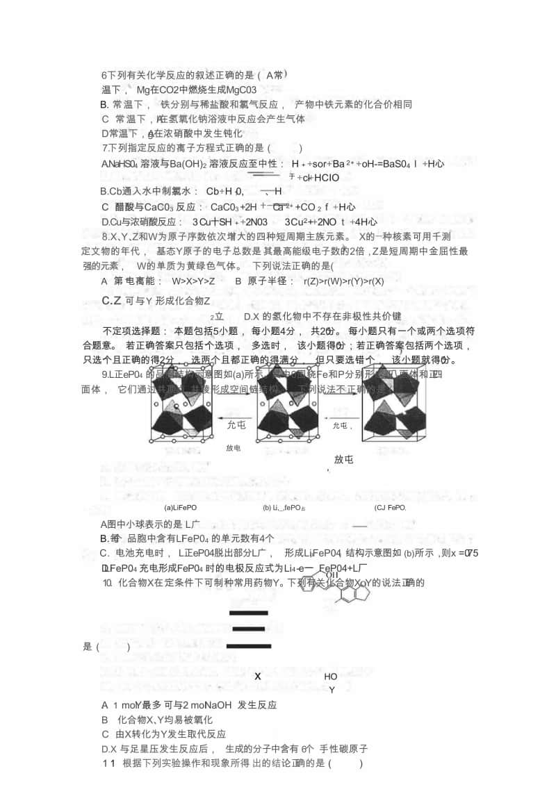 （化学）江苏省苏州市2021届高三上学期期中考试化学试卷.doc_第2页