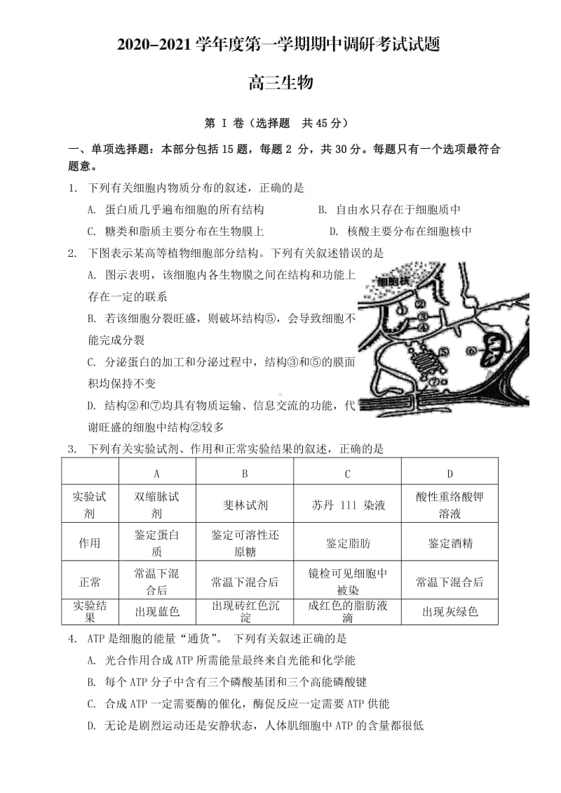 （生物）江苏省盐城市2021届高三上学期生物期中试卷.pdf_第1页