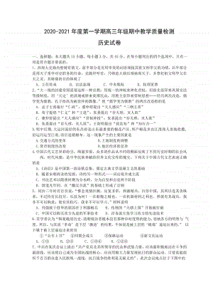 （历史）江苏省镇江市七校2021届高三上学期11月期中教学质量检测历史.pdf