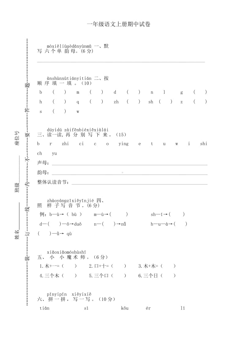 部编版语文一年级（上）期中测试卷8（含答案）.doc_第1页