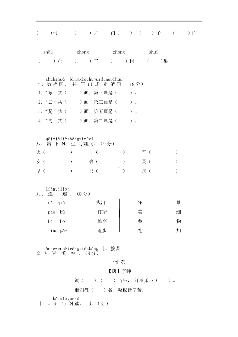 部编版语文一年级（上）期中测试卷8（含答案）.doc_第2页