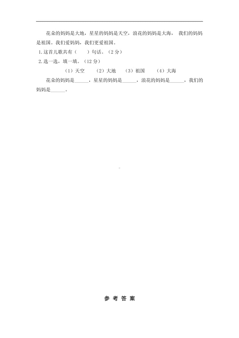 部编版语文一年级（上）期中测试卷8（含答案）.doc_第3页