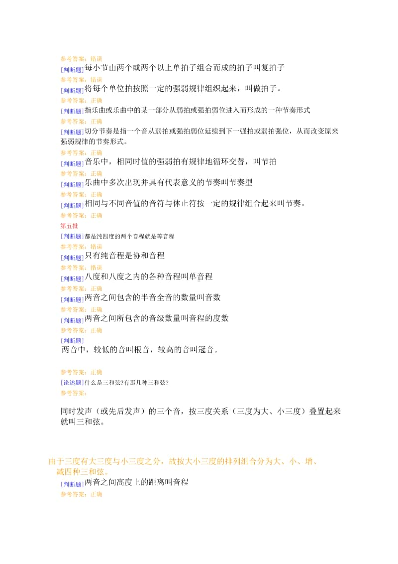 （0861）《乐理常识》在线作业及答案.pdf_第3页