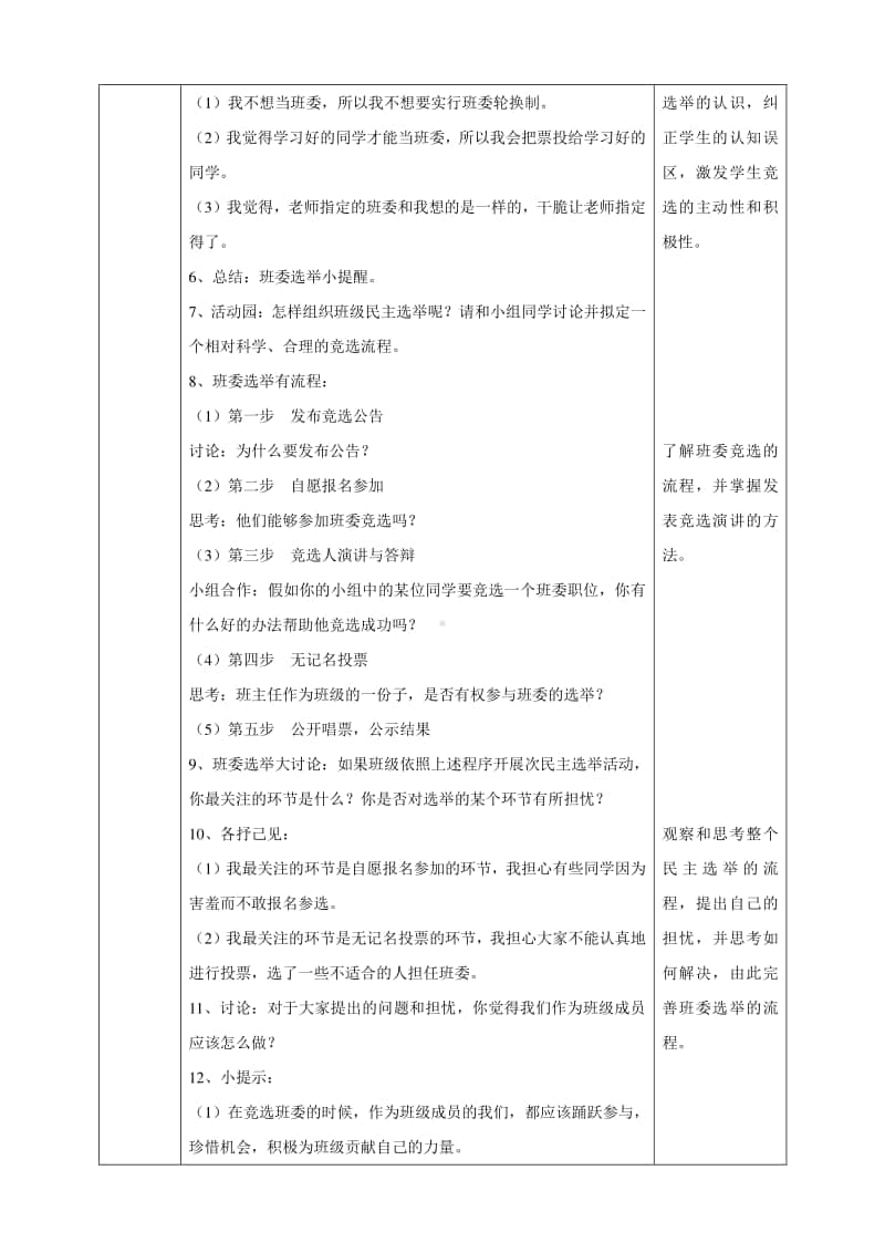 部编版道德与法治五年级上册《4选举产生班委会》第二课时教案.doc_第2页