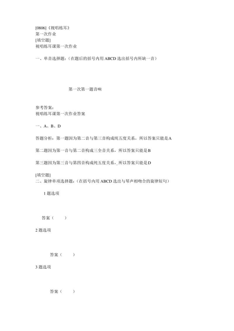 （0806）《视唱练耳》在线作业及答案.pdf_第1页