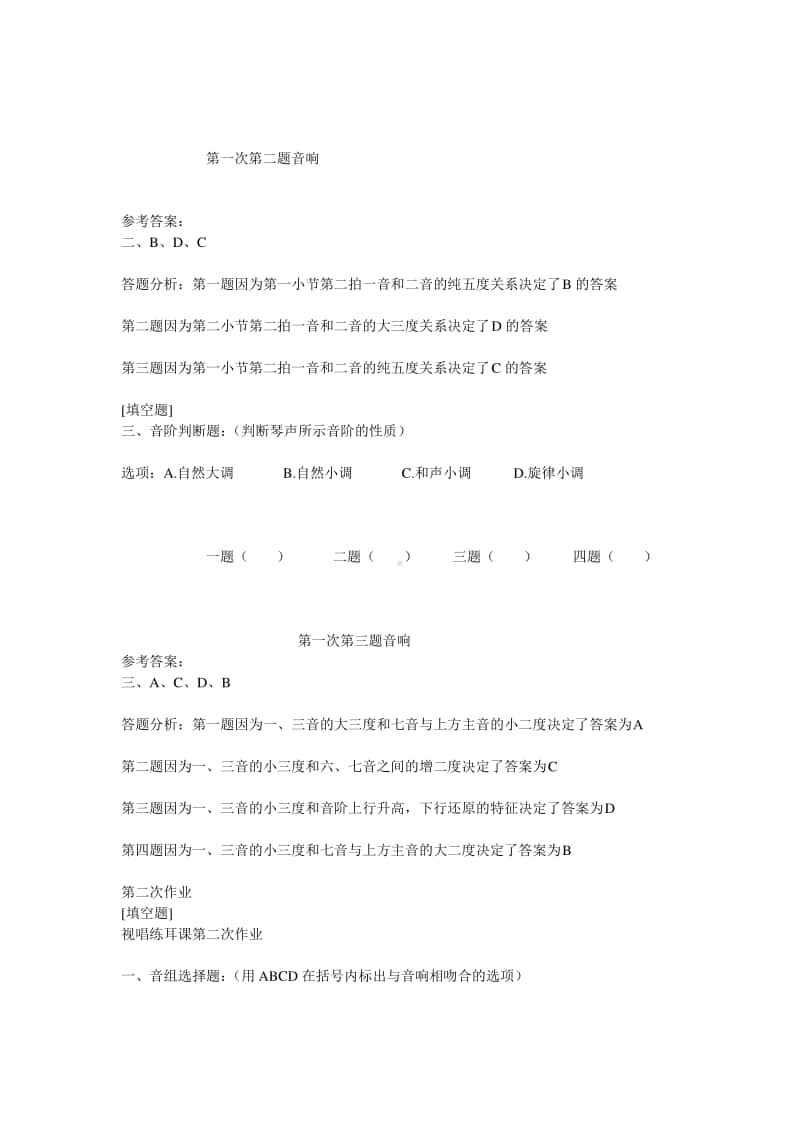 （0806）《视唱练耳》在线作业及答案.pdf_第2页