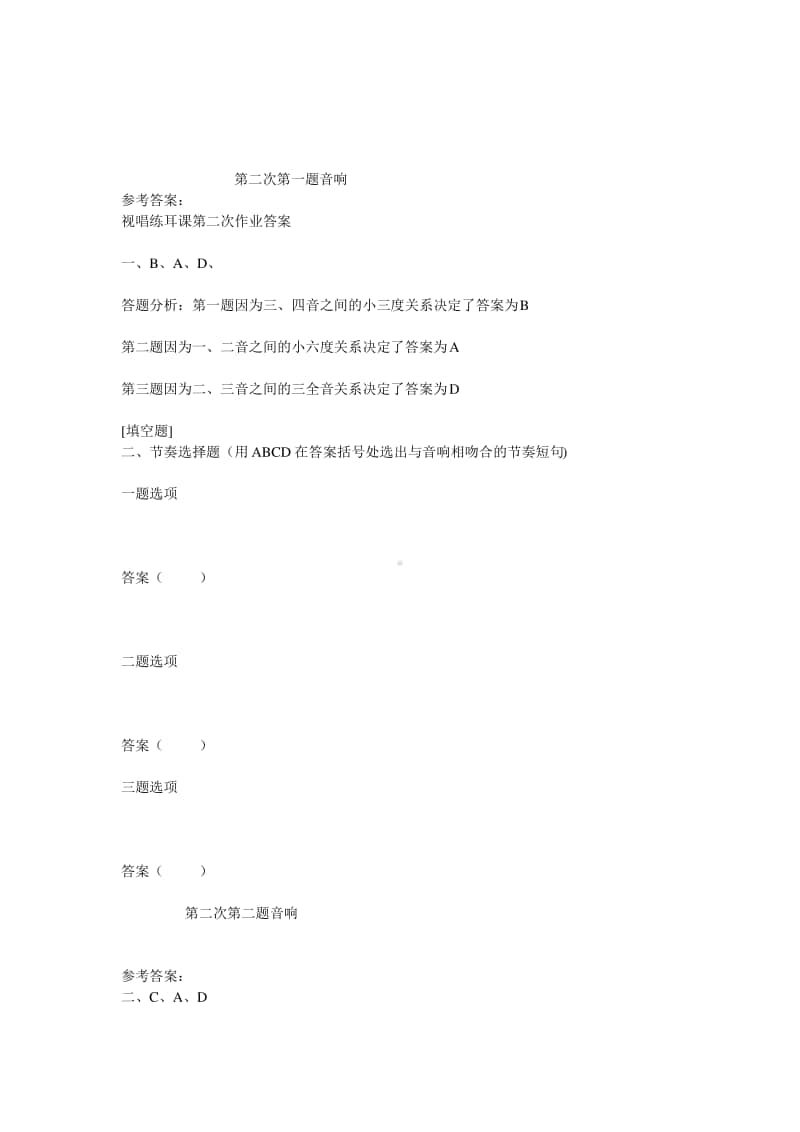 （0806）《视唱练耳》在线作业及答案.pdf_第3页