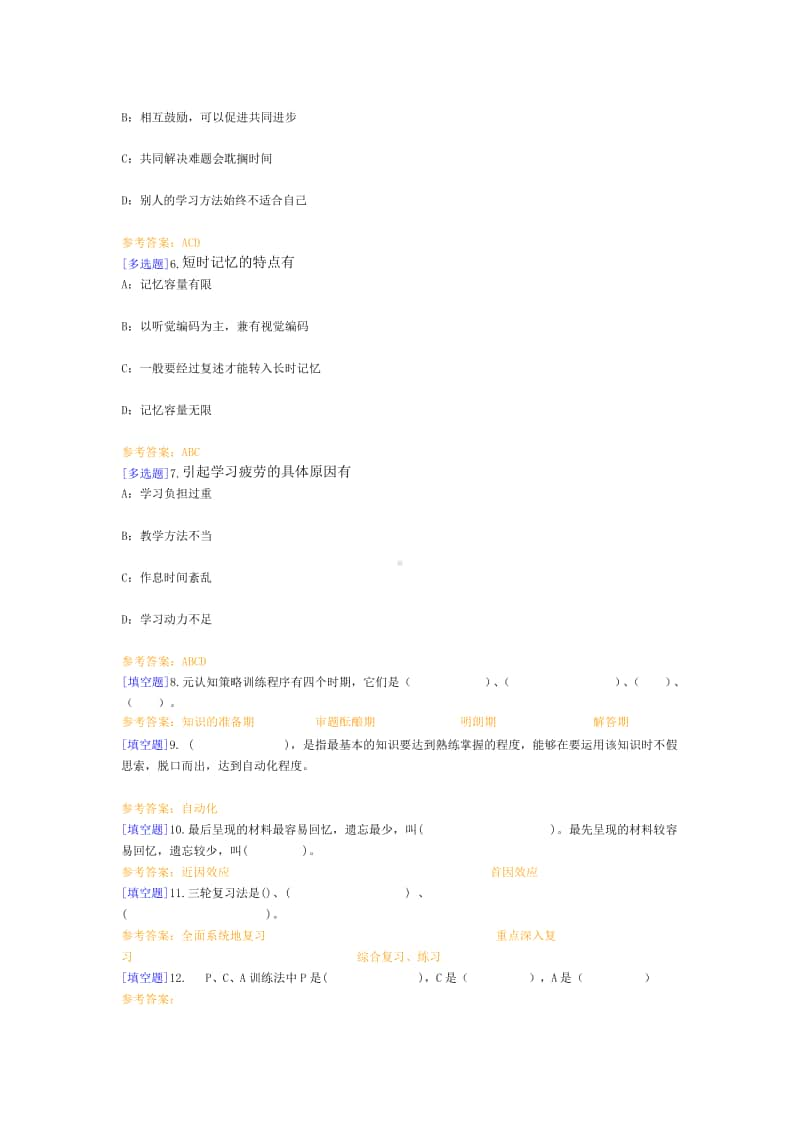 （0113）《中学生学习方法》在线作业及答案.docx_第2页