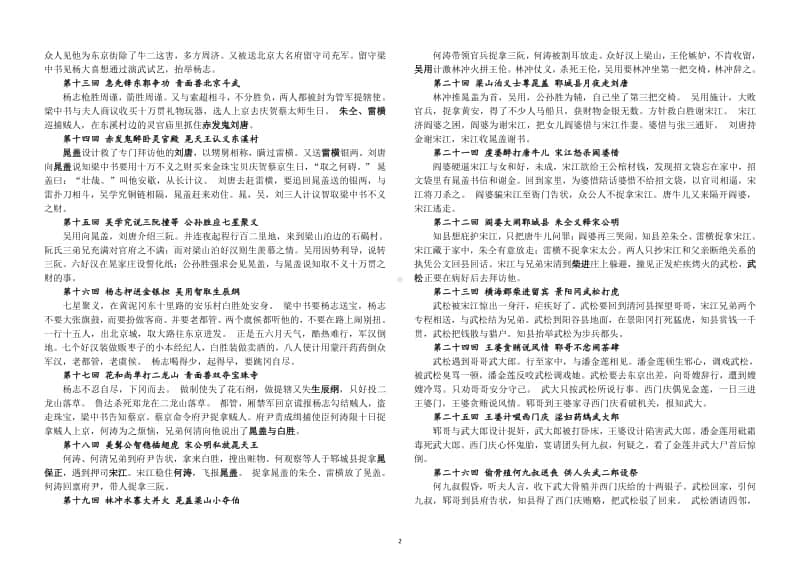 九年级（上）名著阅读知识清单-《水浒传》 30.doc_第2页