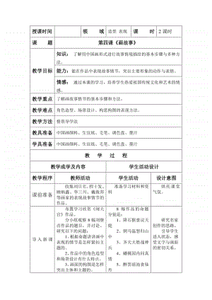 人美版六年级下册美术画故事 2教案.doc