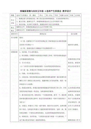 部编版道德与法治五年级上册第二单元《我们是班级的主人》全部教案（共4课时）.doc