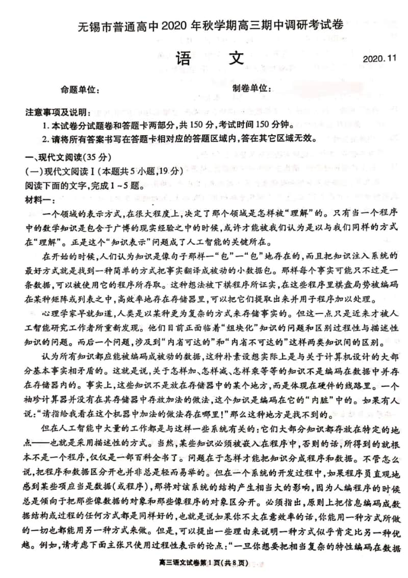 （语文）江苏省无锡市2021届高三上学期期中考试语文试题（含参考答案）.doc_第1页