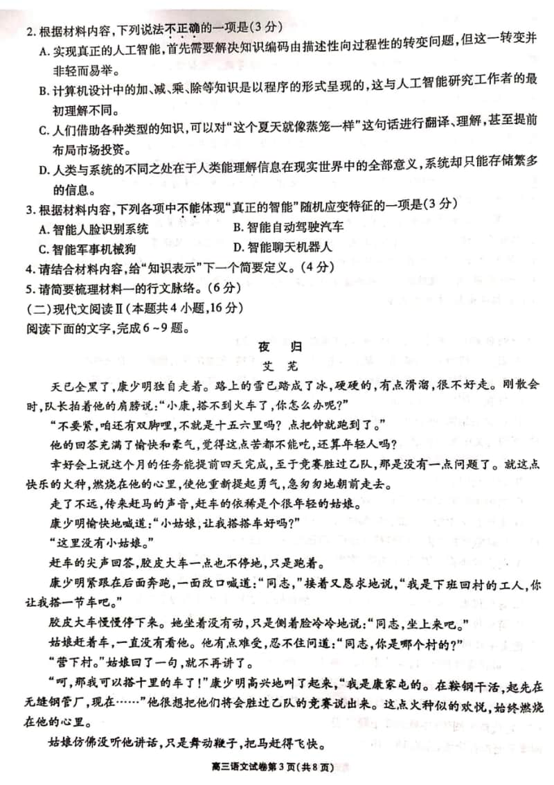 （语文）江苏省无锡市2021届高三上学期期中考试语文试题（含参考答案）.doc_第3页