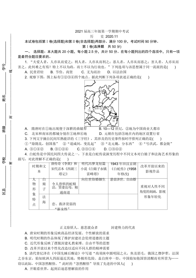 （历史）江苏省苏州市2021届高三上学期期中考试历史试题.doc_第1页