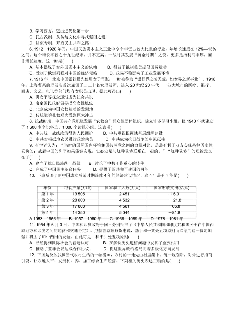 （历史）江苏省苏州市2021届高三上学期期中考试历史试题.doc_第2页