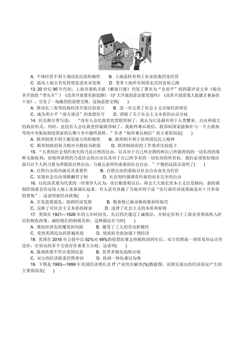 （历史）江苏省苏州市2021届高三上学期期中考试历史试题.doc_第3页