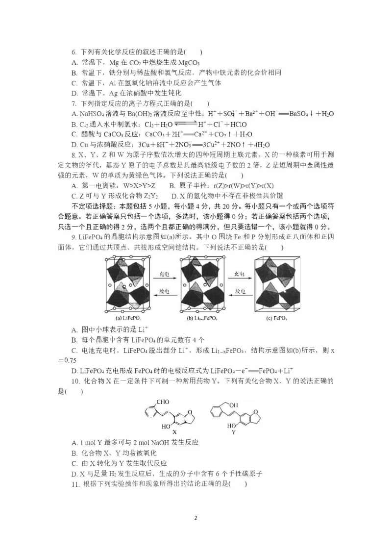 （化学）江苏省苏州市2021届高三上学期期中考试化学试卷.pdf_第2页