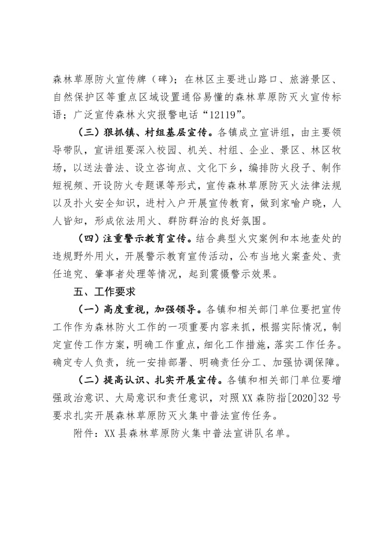 XX县森林草原防灭火集中宣传和普法工作方案4.doc_第3页