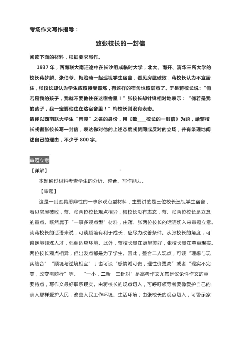 考场作文写作指导：致张校长的一封信 （附审题立意及范文精评）.pdf_第1页