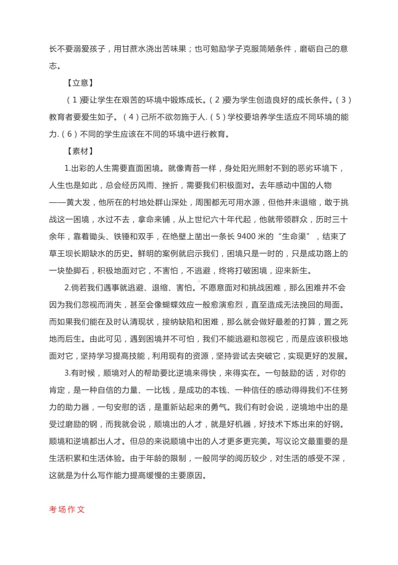 考场作文写作指导：致张校长的一封信 （附审题立意及范文精评）.pdf_第2页