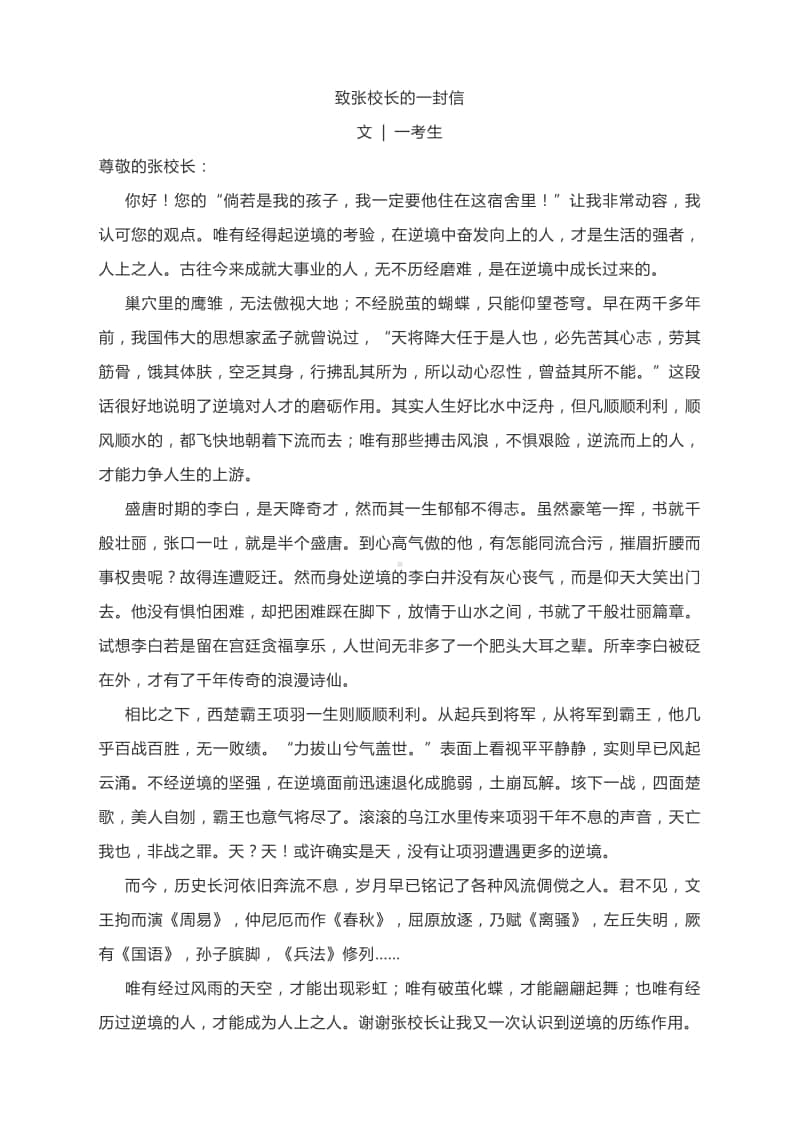 考场作文写作指导：致张校长的一封信 （附审题立意及范文精评）.pdf_第3页