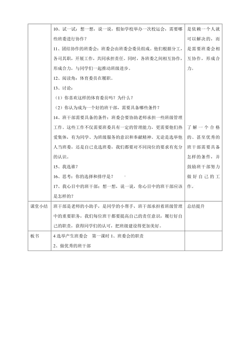 部编版道德与法治五年级上册《4选举产生班委会》第一课时教案.doc_第2页