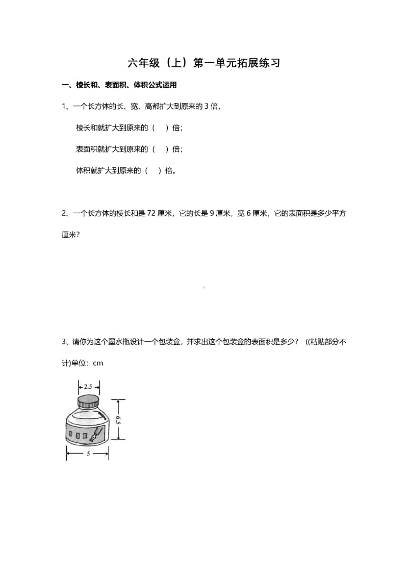 南京某校苏教版六年级数学上册第一单元拓展练习及答案.pdf_第1页