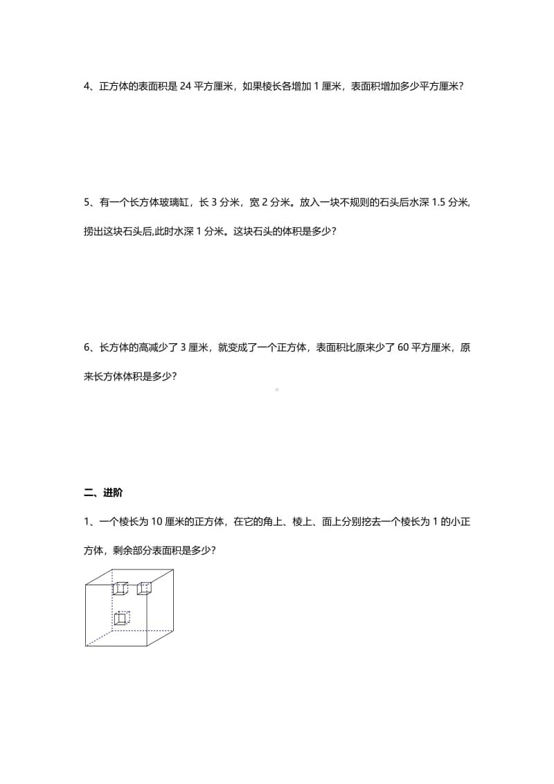 南京某校苏教版六年级数学上册第一单元拓展练习及答案.pdf_第2页