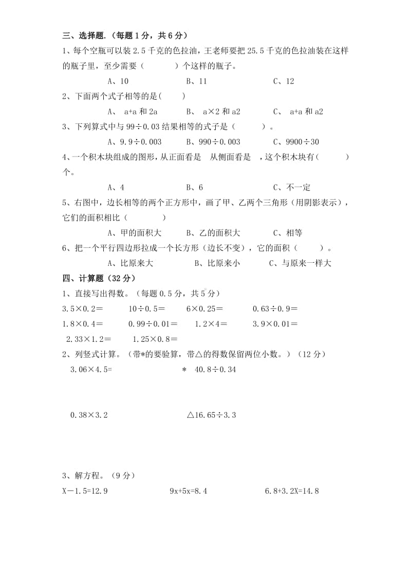 人教数学五年级上期末试卷5.doc_第2页