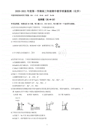 （化学）江苏省镇江市七校2021届高三上学期11月期中教学质量检测化学.pdf