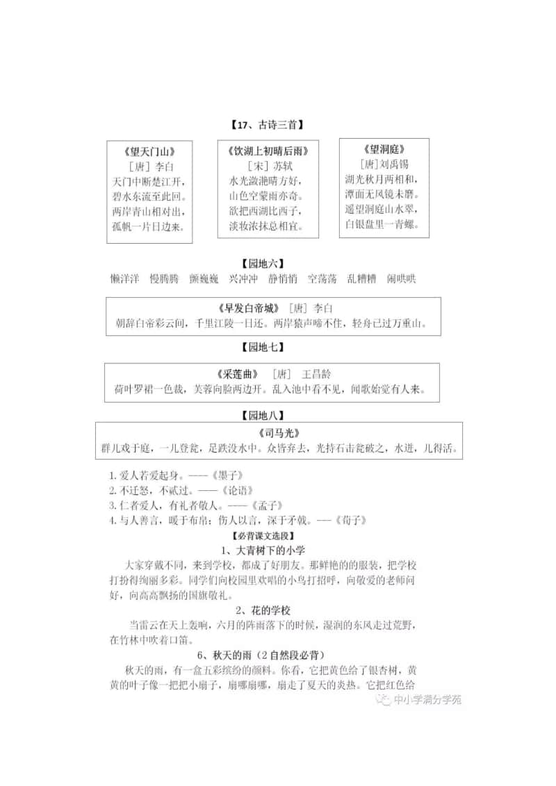 三年级上部编语文1—8单元必背课文.古诗.日积月累（2020）.pdf_第2页